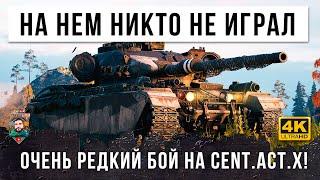 САМЫЙ ЗАБЫТЫЙ ТАНК 2021 ГОДА! НА НЕМ НИКТО НЕ ИГРАЕТ И ТУТ ТАКАЯ ЖЕСТЬ В WORLD OF TANKS!