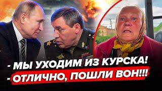 "Свои ПОДОБИВАЮТ": на Курщині ВІТАЮТЬ ЗСУ і БОЯТЬСЯ армію РФ / Шокуюче МАРОДЕРСТВО путінської орди