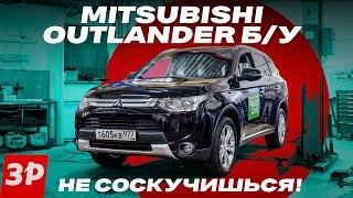 Подержанный Mitsubishi Outlander и все его проблемы / Мицубиси Аутлендер б/у