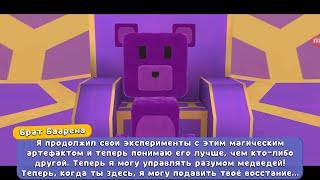 super bear adventure финал! босс королева Беатриса