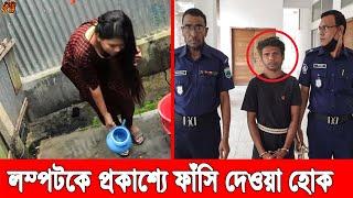 জয়পুরহাটে কলেজছাত্রীর গোসলের ভিডিও ধারণ করে একাধিকবার ভো'গ করে! এরপর একদিন র‍্যাবের হাতে ধরা