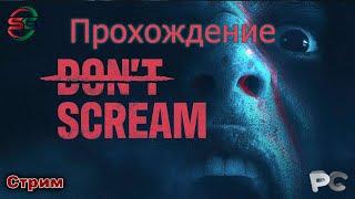 DONT SCREAM - Не Кричи - Стрим - SteepGamer