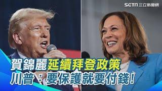 全球關注美國總統大選結果！川普.賀錦麗對台政策大不同 三立獨家專訪剖析 川普返佛州看開票 繼刺殺事件海湖莊園戒備森嚴｜三立新聞網 SETN.com