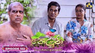 Neluni || EPISODE 102 || නෙලුනි || 22nd November 2024