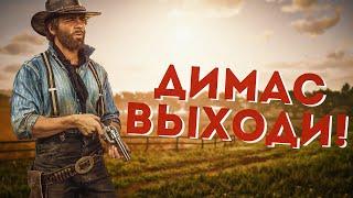 «Red Dead Online» СМЕШНЫЕ МОМЕНТЫ