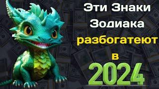 Ванга назвала 3 Знака Зодиака,которые разбогатеют в 2024 году