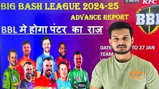 BBL 2024-25 | BBL Advance Match Prediction | Big Bash League 2024-25 | bbl 2024 prediction |bbl 2024