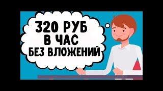 Как заработать деньги в интернете в 2018 году? Заработок без вложений с нуля