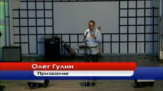 Олег Гулин  | Призвание| Русская Церковь в Лос Анджелесе | Russian Church Los Angeles