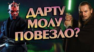 Как Квай-Гон Джинн Проиграл Дарту Молу? Бои Звёздных Войн