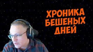 VooDooSh! Прекрасный Новый Мир. Бан Кинга, болезнь Тварыны, матч с Папичем. Всем Мир.️