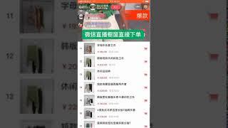 Tencent Live Streaming + E-commerce on WeChat Demo