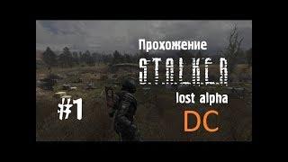 Сталкер Lost Alpha DC #1 [Кордон:Связные,Лис,Грех,Кейс для Сидоровича]