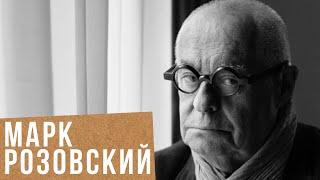 ИНТЕРВЬЮ НЕДЕЛИ | МАРК РОЗОВСКИЙ: О еврейском смысле жизни, «кошерной тетради» и Пуриме 1953 года