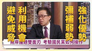 【全民平評理之關鍵報告  預告】侯競選的四大要點 !!請鎖定12/17 (日)21:00 的全民平評理之 關鍵報告