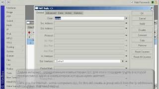 Управление доступом к Интернет микротик