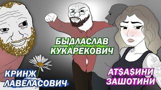 КТО ИЗ НИХ ТЫ? Типы Пьяных Людей В Стиле Тик-Ток Brainrot