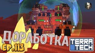 TerraTech /#113 строим Большой Устройство [v.0.7.6]