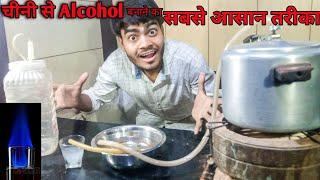 घर पर चीनी से एल्कोहल बनाने का सबसे आसान तरीका | How To Make Alcohol At Home Easy