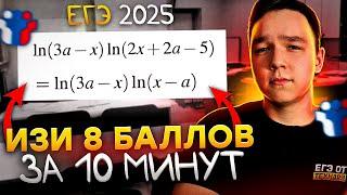 +8 БАЛЛОВ на ЕГЭ 2025 за 10 минут | ПРОФИЛЬ ЕГЭ 2025 ПОЙМЕТ ДАЖЕ ТУПОЙ