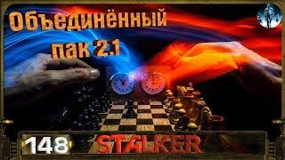 STALKER ОП 2.1 - 148: Чернобыльский Шахматист (Часть 2)