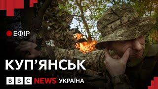 Російська війська рвуться до Куп'янська. Чи втримаються ЗСУ | Ефір ВВС