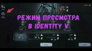 #FunnyStudio #IdentityV ПОДРОБНО! Как сохранить МАТЧ. Просмотр и запись матча