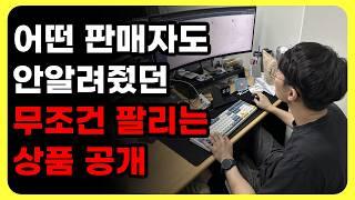 온라인쇼핑몰 이 상품들로 대박 낼수있는 초간단 상품 다 알려드립니다. (feat.브랜드유통 기버의월간집 5월호)