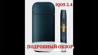 IQOS 2.4 | ПОДРОБНЫЙ ОБЗОР