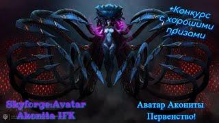 SkyForge: IFK Аватар Акониты Ослепительной / Avatar of Bedazzling Akonita IFK