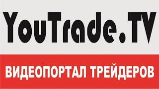 YouTrade TV Эфир 14.07.2021