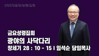 2025년 5월 23일 금요성령집회