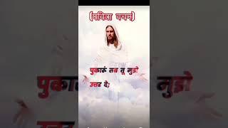 Biblevachan #bibleverse #trendingshorts
