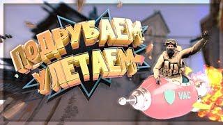 Получаем VAC БАН или Как играют РУССКИЕ читеры (CS:GO)