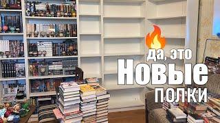 МОЙ НОВЫЙ КНИЖНЫЙ ШКАФ расширяем книжные полки!