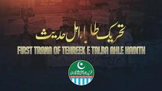 Official Tarana Tehreek E Talba Ahle Hadith Pakistan 