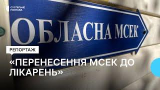 Реорганізація МСЕК: що говорять про їхню роботу на Полтавщині та які зміни очікують