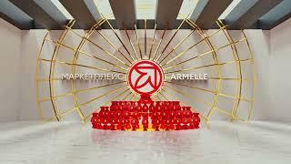 Маркетинг План Armelle