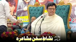 Jawad Sheikh | Nishat E Sukhan 4th Annual Mushaira | Part 1 | #jawadsheikh