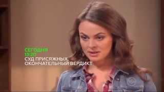 «Суд присяжных  Окончательный вердикт»  Анонс на 15.07.2015