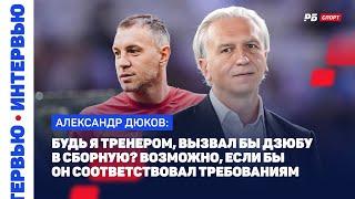 РОССИЯ — СИРИЯ // ДЮКОВ О СОПЕРНИКАХ: В СЛЕДУЮЩЕМ ГОДУ ИГР С БОЛЕЕ СТАТУСНЫМИ КОМАНДАМИ БУДЕТ БОЛЬШЕ