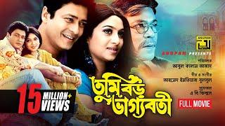 Tumi Boro Bhaggoboti | তুমি বড় ভাগ্যবতী |  Ferdous & Shabnur | Bangla Full Movie