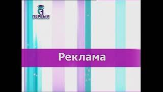 СГУ ТВ (Первый образовательный) 2011 - Заставка Осень + заставка рекламы