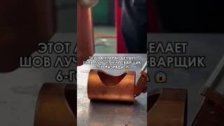  Этот сварочный аппарат делает шов лучше, чем сварщик 6-го разряда. #wildberries #находки #обзор