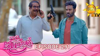 Paata Kurullo - පාට කුරුල්ලෝ | Episode 291 | 2025-06-20 | Hiru TV