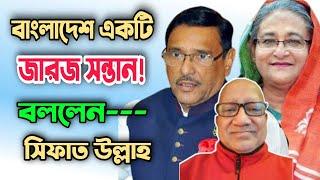 বাংলাদেশ একটি জা*রজ স*ন্তান | কেন এমন কথা বললেন সেফুদা | viral news | NetoN