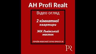 Продаж 2 кімнатної квартири з ремонтом! ЖК Львівський маєток