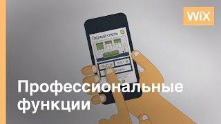 Wix Hotels: Ваш сайт со встроенной системой онлайн-бронирования