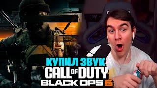 БРАТИШКИН ИГРАЕТ В Call of Duty: Black Ops 6 - 1 ЧАСТЬ