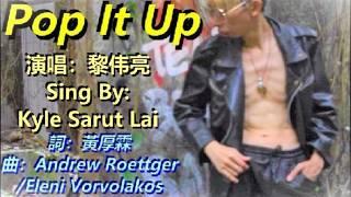 陳偉霆 William Chan 陈伟霆《POP IT UP》Cover By: 黎伟亮 Kyle Sarut Lai 皮夹克摇滚性感版本 猛鬼别墅拍摄视频 Leather Sexy Dance